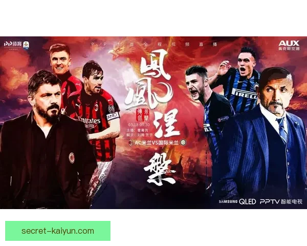 米兰双雄德比大战:AC米兰与国际米兰巅峰对决争榜首荣耀 米兰双雄德比大战:AC米兰与国际米兰巅峰对决争榜首荣耀