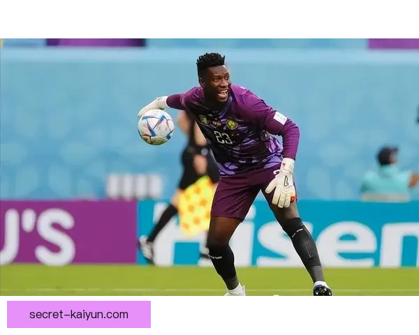 奥纳纳在球队中的表现稳健，持续为球队提供关键支持